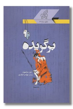 کتاب برگزیده