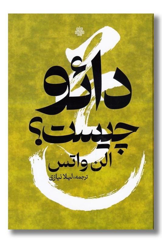 کتاب دائو چیست