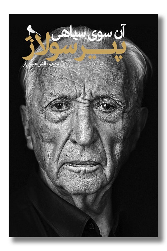 کتاب آنسوی سیاهی