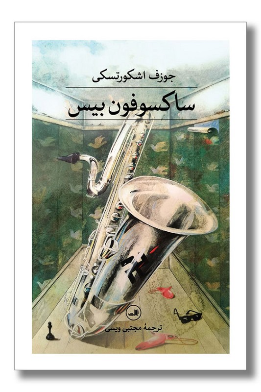 کتاب ساکسوفون بیس