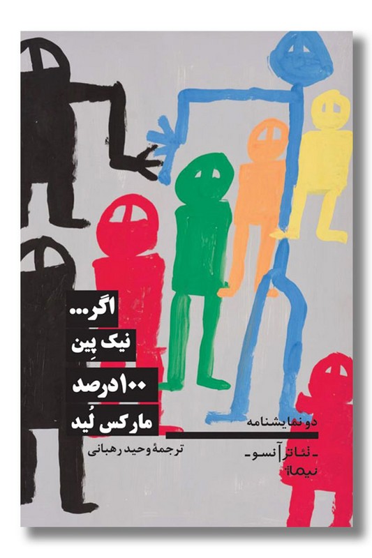 کتاب اگر... ۱۰۰ درصد