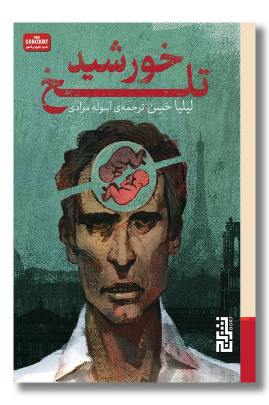 کتاب خورشید تلخ