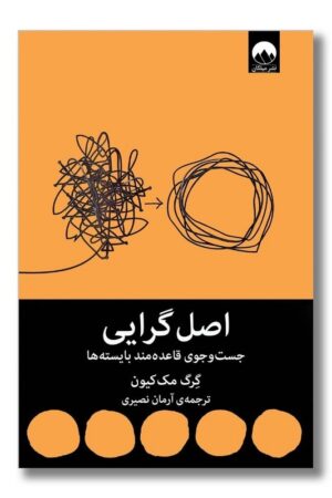 کتاب اصل گرایی