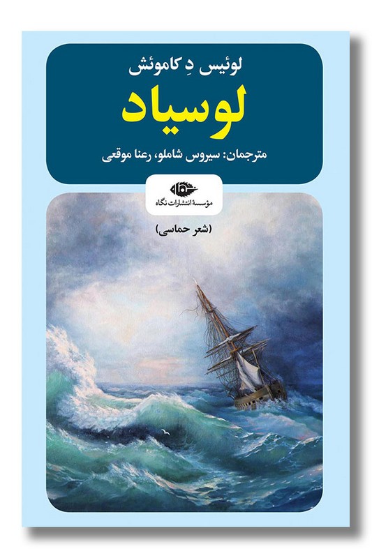 کتاب لوسیاد