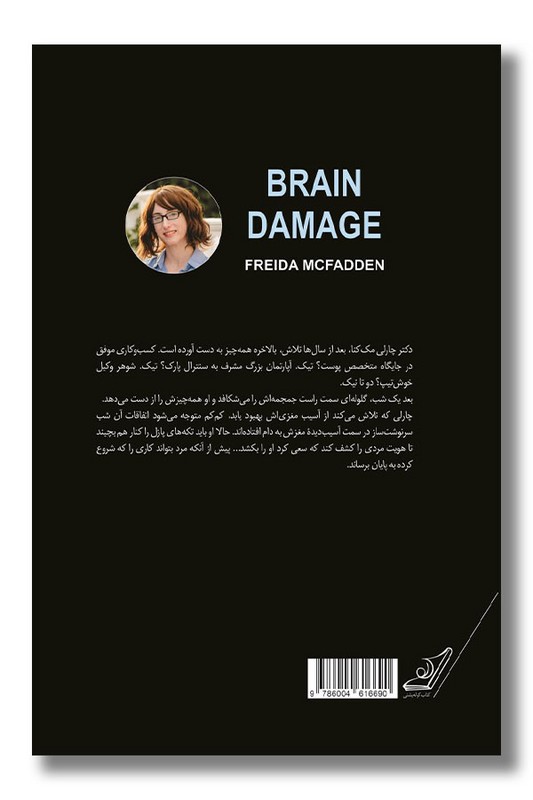 کتاب آسیب مغزی