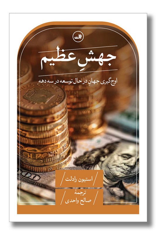 کتاب جهش عظیم