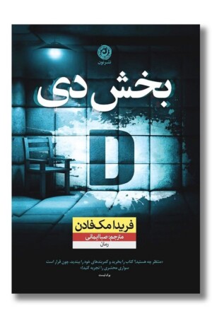 کتاب بخش دی