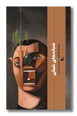 کتاب شبانه های شیلی