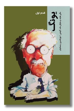 کتاب یونگ قدم اول