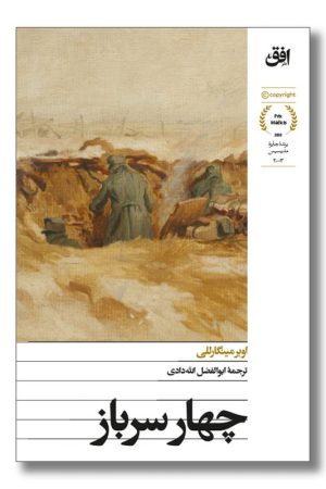 کتاب چهار سرباز