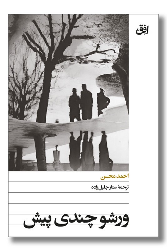 کتاب ورشو چندی پیش