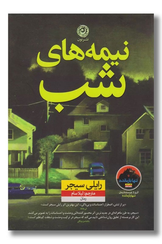 کتاب نیمه های شب