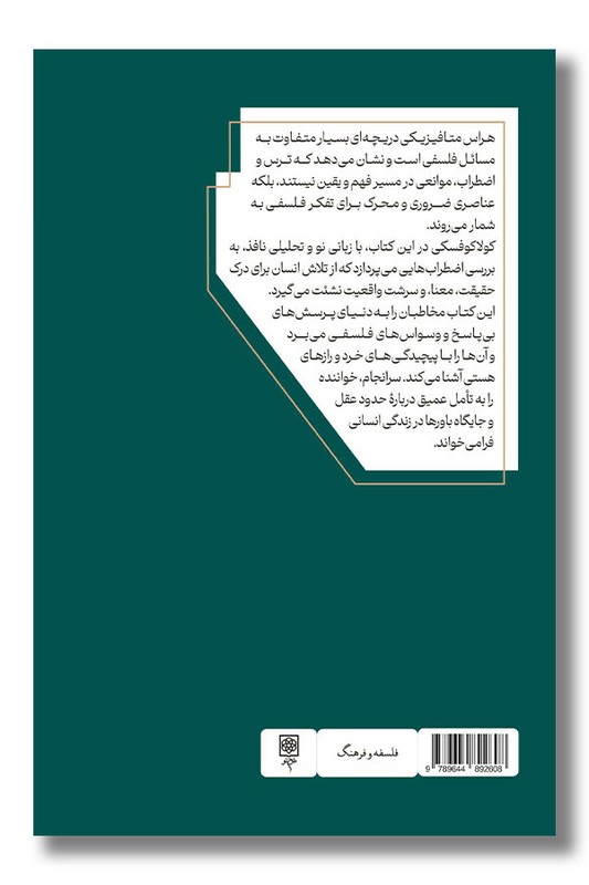 کتاب هراس متافیزیکی