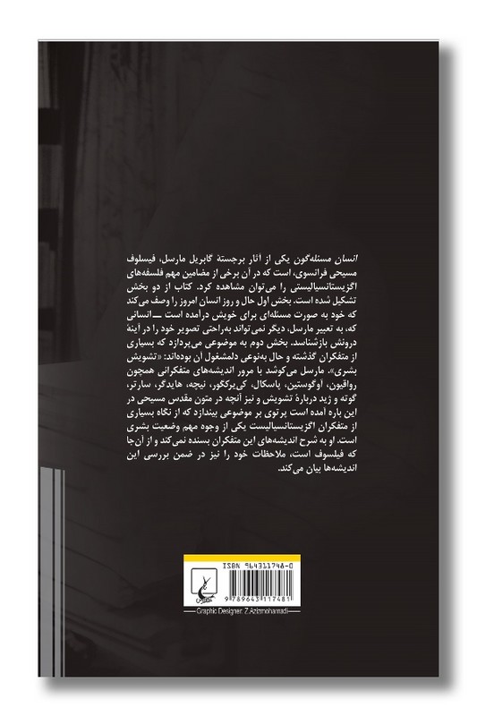 کتاب انسان مسئله گون