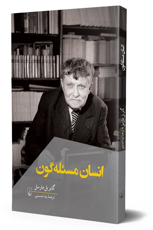 کتاب انسان مسئله گون