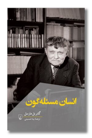 کتاب انسان مسئله گون