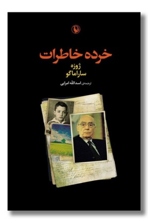 کتاب خرده خاطرات