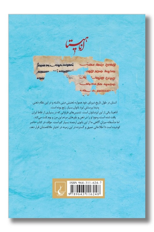 کتاب آناهیتا