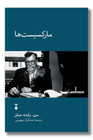 کتاب مارکسیست ها