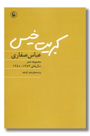 کتاب کبریت خیس