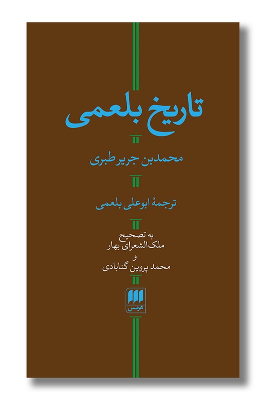 کتاب تاریخ بلعمی
