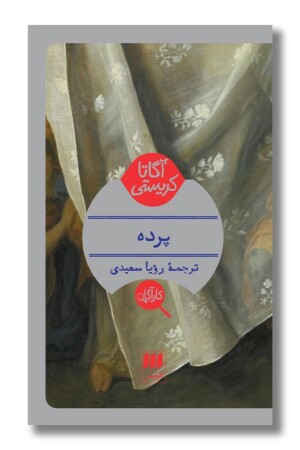 کتاب پرده