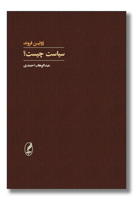 کتاب سیاست چیست