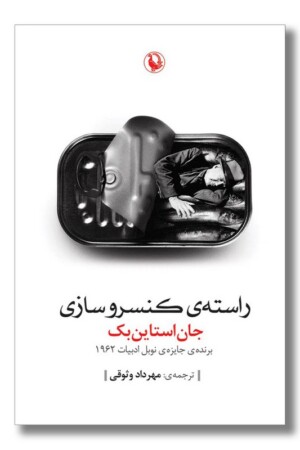 کتاب راسته کنسروسازی