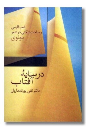 کتاب در سایه آفتاب