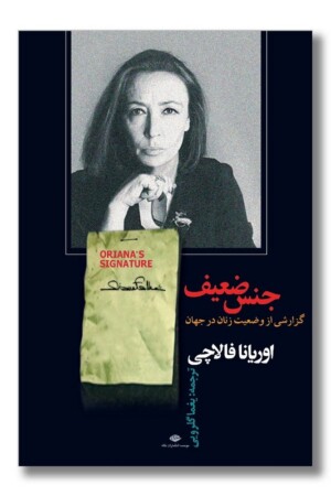 کتاب جنس ضعیف