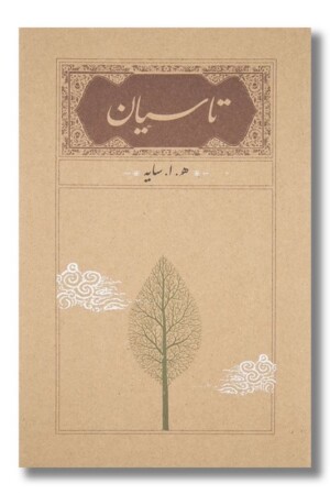 کتاب تاسیان