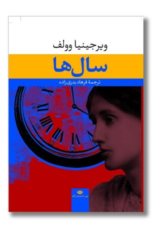 کتاب سال ها