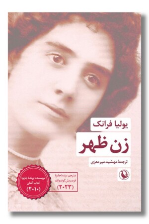 کتاب زن ظهر