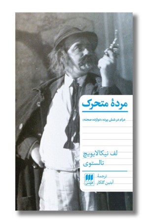 کتاب مرده متحرک