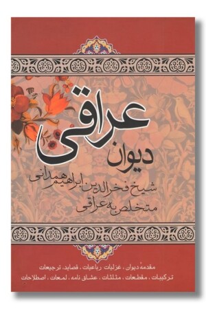 کتاب دیوان عراقی