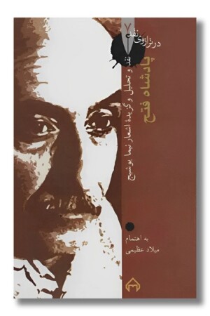 کتاب پادشاه فتح