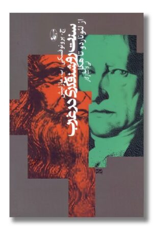 کتاب سنت روشنفکری در غرب