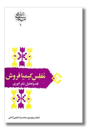 کتاب مفلس کیمیا فروش