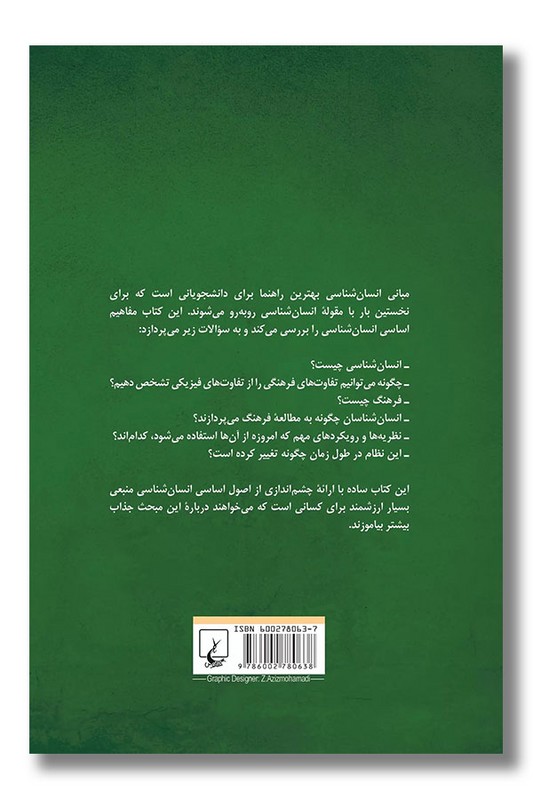 کتاب مبانی انسان شناسی