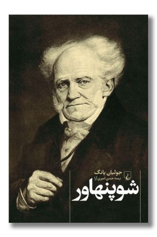 کتاب شوپنهاور