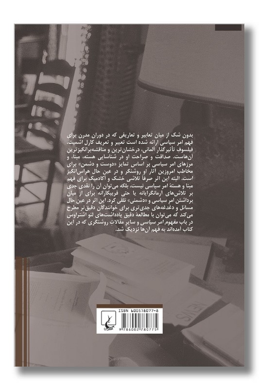 کتاب مفهوم امر سیاسی