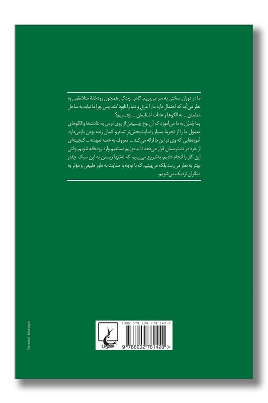 کتاب با تردید و تغییر زیبا زندگی کنید