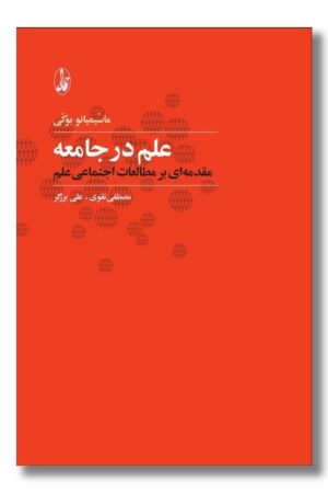 کتاب علم در جامعه