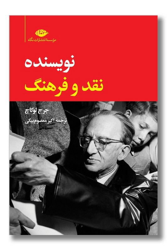 کتاب نویسنده نقد و فرهنگ