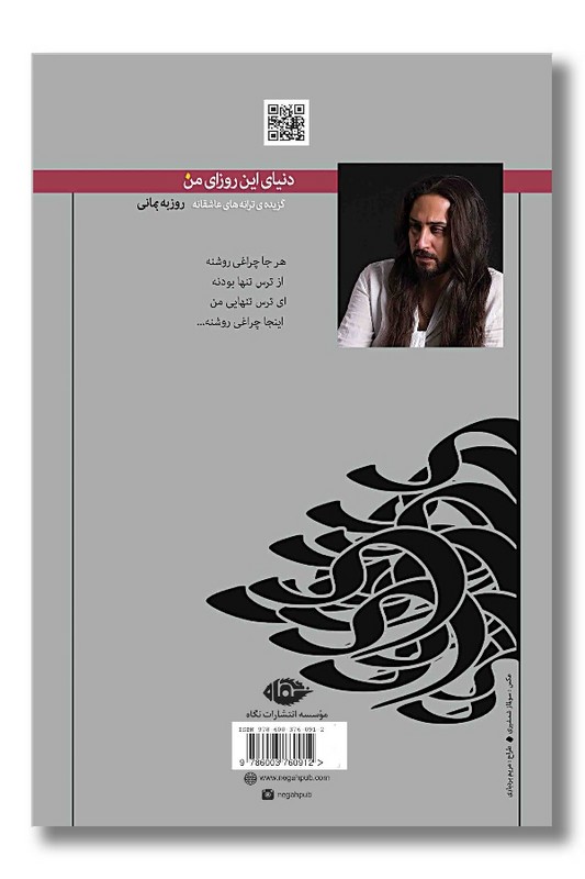 کتاب دنیای این روزای من