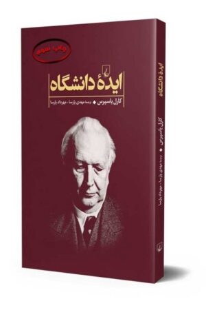 کتاب ایده دانشگاه