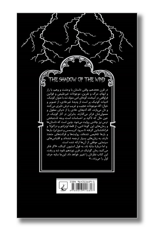 کتاب سایه باد