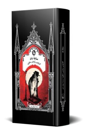 کتاب سایه باد