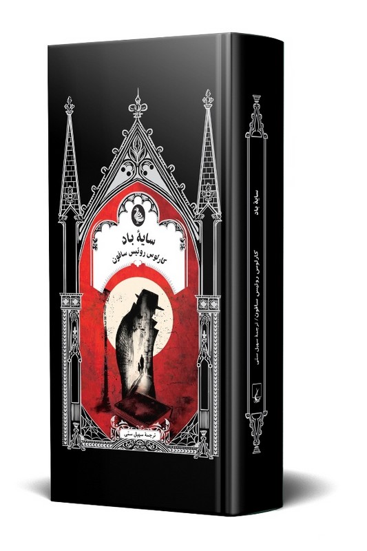 کتاب سایه باد