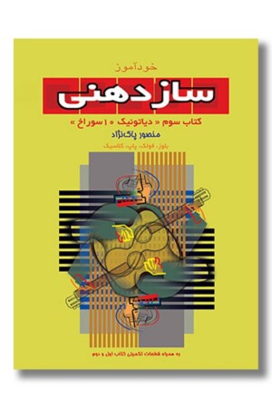 کتاب خودآموز سازدهنی ۳